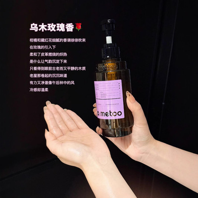 魔女乌木玫瑰香沁润精油沐浴露香氛持久留香清洁洗澡淋浴乳超香