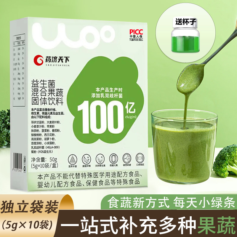 现货益生元菌混合果蔬汁固体饮料