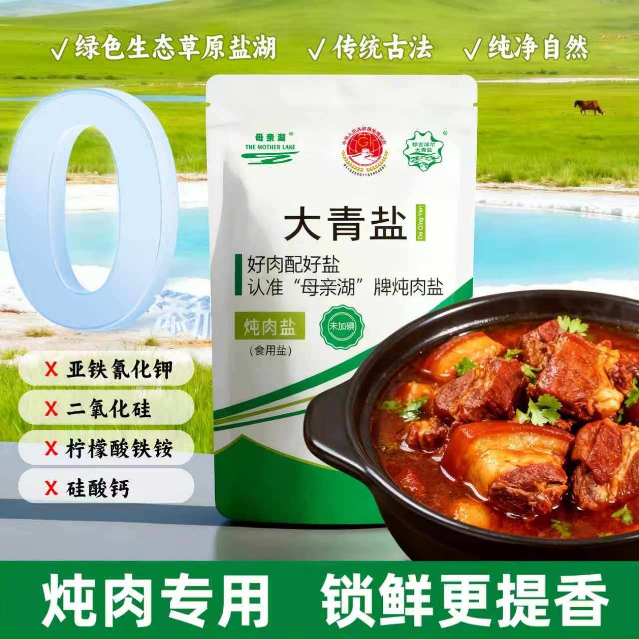 大青盐粗盐大颗粒食用盐炖肉盐炖肉料湖盐未加碘盐无抗结剂400g*6