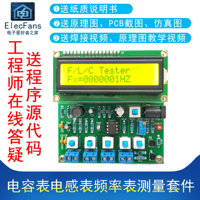 (散件)电容表电感表频率表测量套件51单片机STC89C52电子电工制作