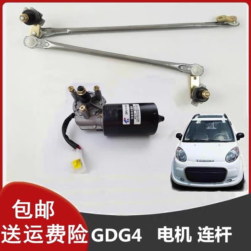 适用御捷GDG4Q5S6330祥和260乐唯V356电动四轮车雨刷电机联连动杆
