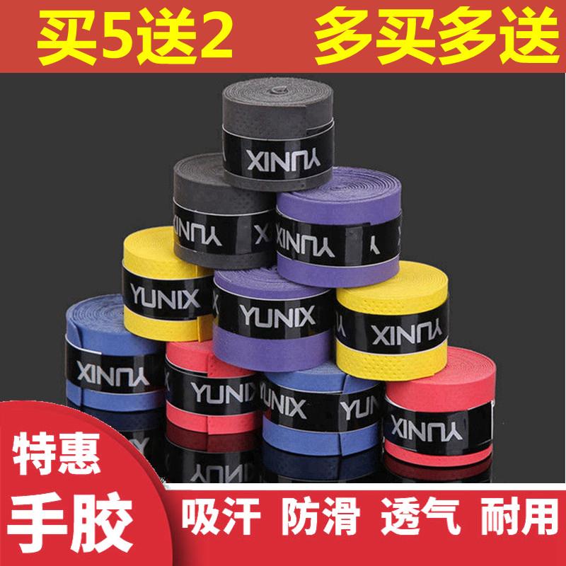乒乓球拍羽毛球拍手胶吸汗带手柄防滑薄缠绕绑带封胶带弹弓把胶