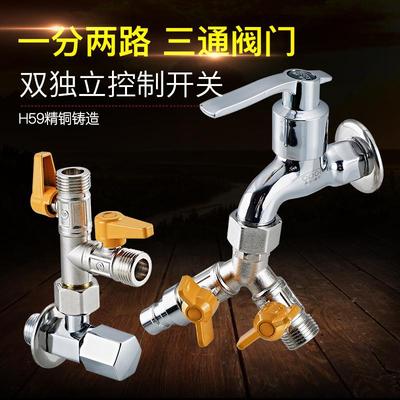 铜阀门开关三通水管分流分水器洗衣机接头一分二带阀门水龙头接头