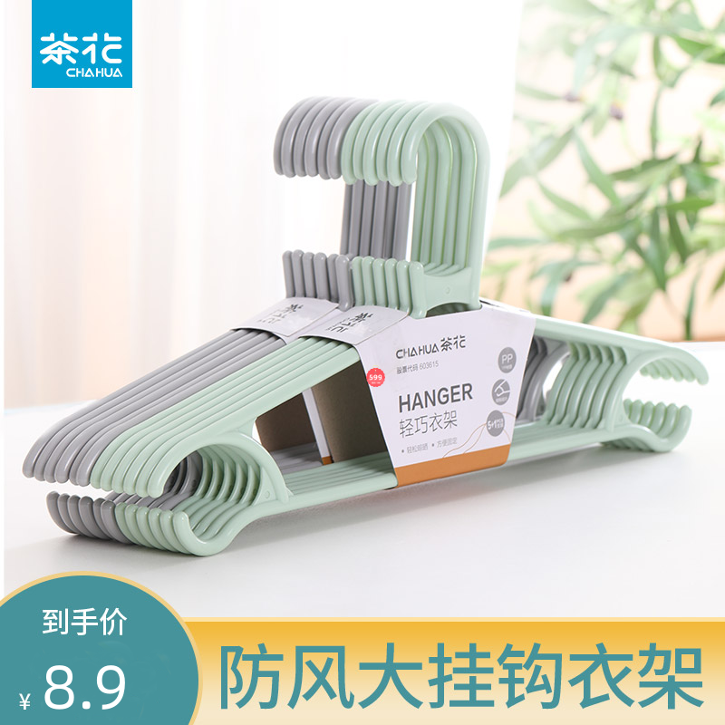 茶花塑料加厚无痕防滑晾衣撑