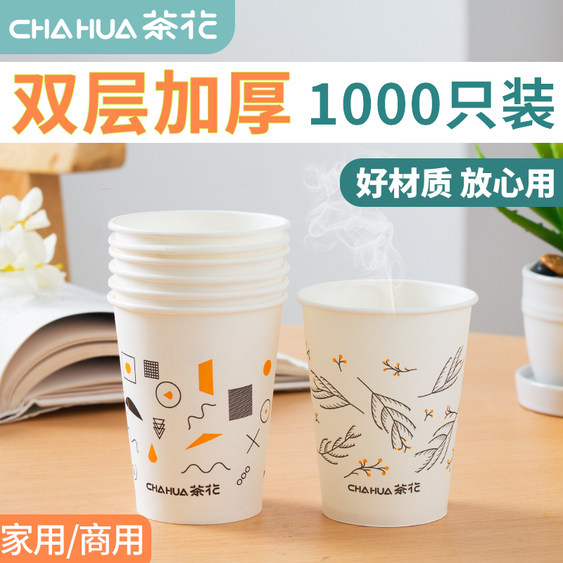 茶花家用一次性加厚纸杯