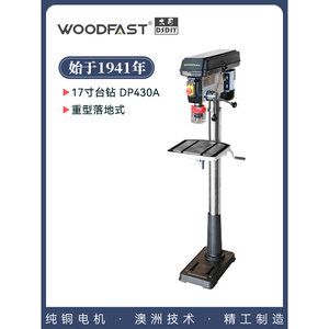 woodfast沃富特17寸重型落地式木工台钻DP430A家用