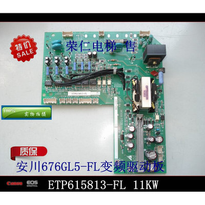 安川11KW 676GL5-FL变频器驱动板 ETP615813-FL 实物拍摄 质保