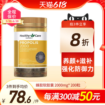 蜂胶软胶囊HealthyCare