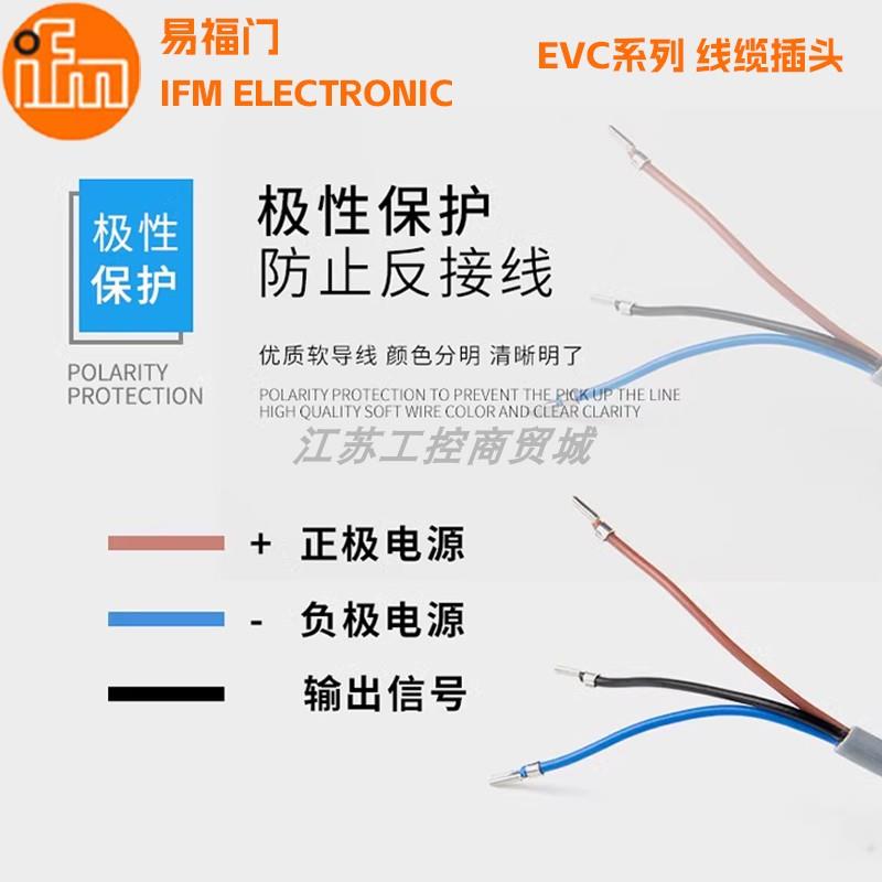 IFM易福门带插头连接线EVC001 002 004 005 150 141 142/E11509