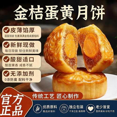 正宗广式金桔蛋黄月饼手工传统无添加糕点中秋月饼送礼糕点茶点
