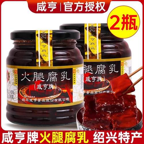咸亨火腿腐乳350g*2瓶 绍兴特产豆腐乳酱菜下饭菜腐乳烧肉霉豆腐