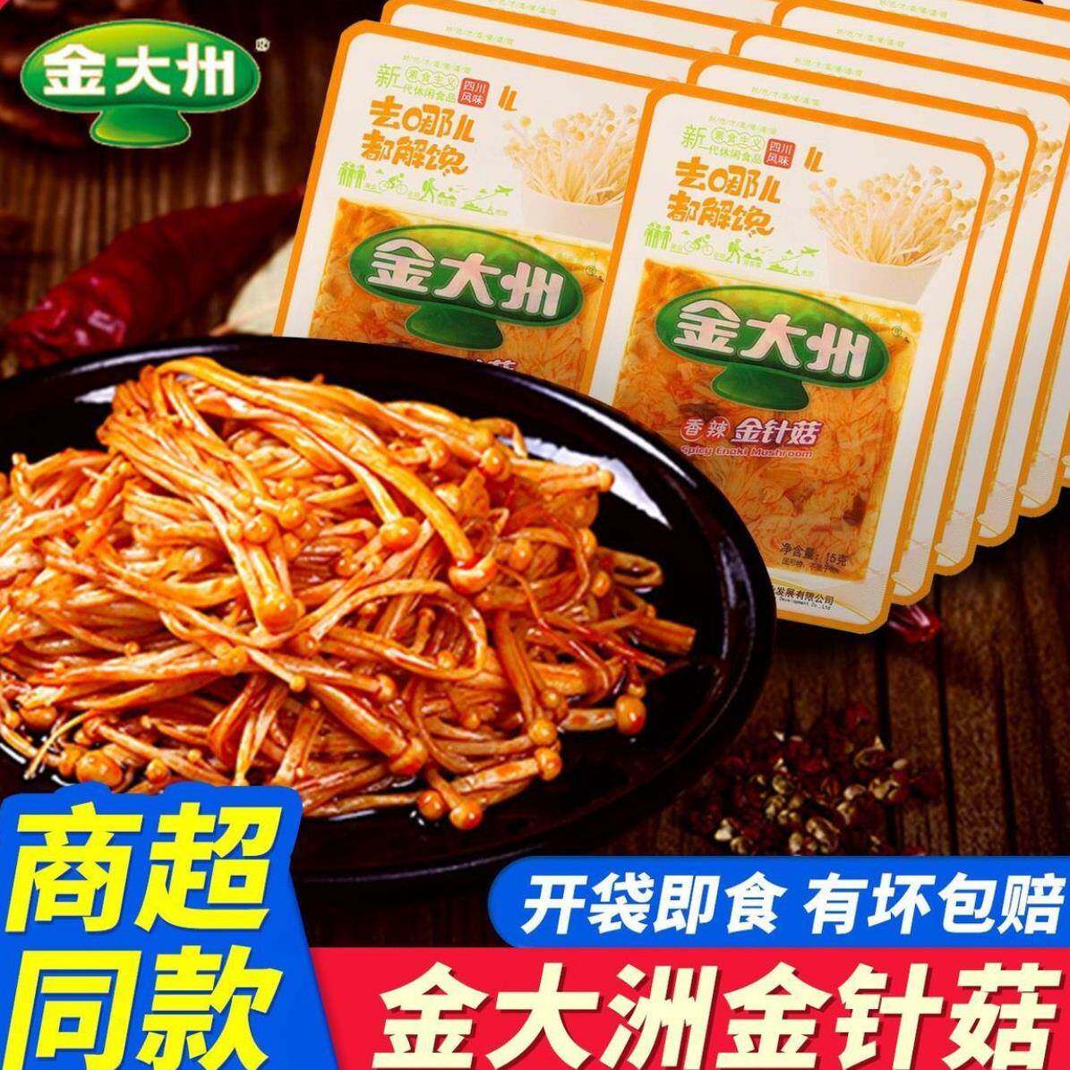 金大洲州香辣金针菇开袋即食红油小包装网红下饭菜零食品小吃咸菜
