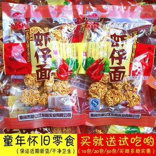 新晨虾仔面 干脆面捏捏面拉面小丸子脆面食 8090后怀旧零食品小吃