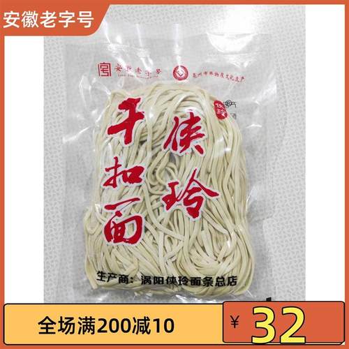 涡阳特产美食侠玲面 面条总店真空包装干扣面配送调味包和辣椒油