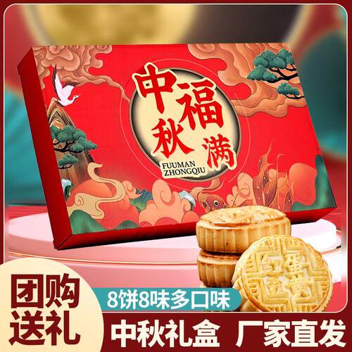 八饼八味中秋广式月饼礼盒装多种口味蛋黄莲蓉双黄五仁豆沙水果味