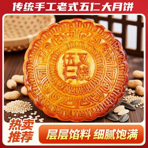 月饼五仁叉烧大月饼广式传统手工老式五仁月饼中秋礼盒品零食糕点