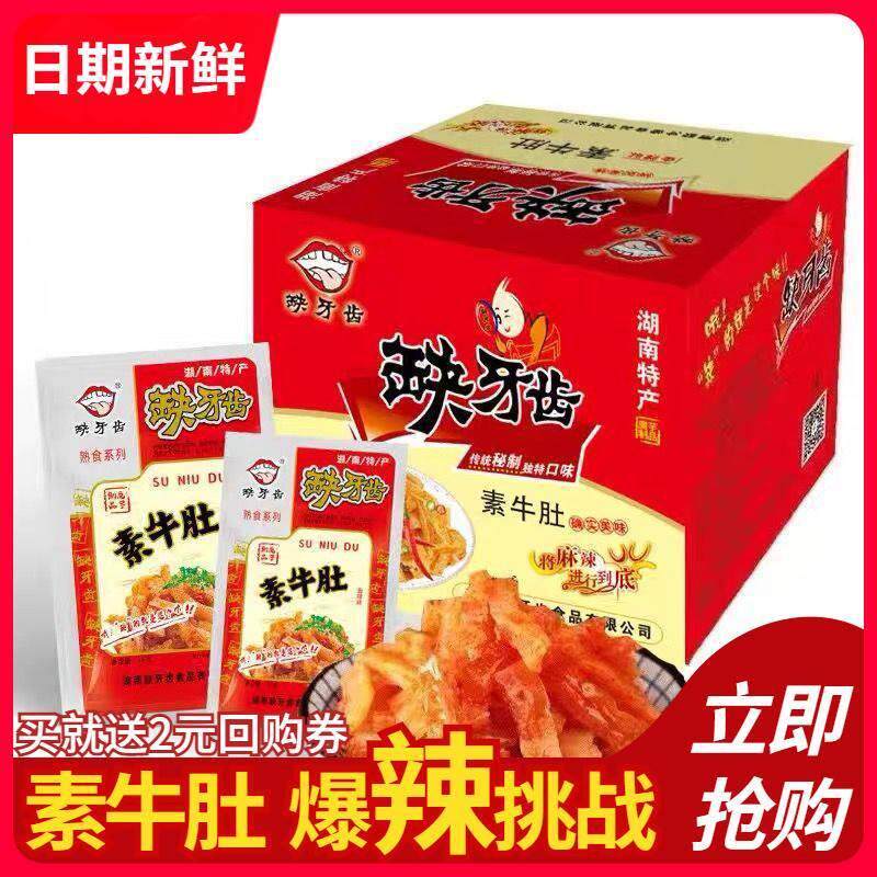 缺牙齿素牛肚素毛肚爆辣素耳尖魔芋爽湖南特产魔芋丝辣条零食小吃