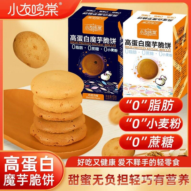 无蔗糖乳清高蛋白魔芋饼干0脂低代餐零食原味巧克力休闲包装山东