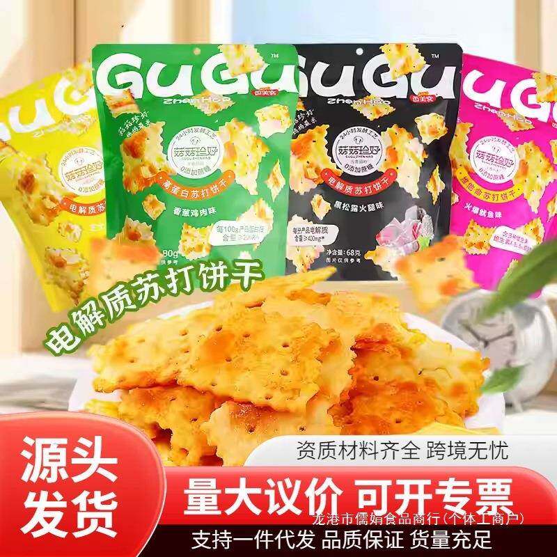 香美客菇菇珍好苏打饼干多种口味营养早餐薄脆饼干办公室小零食