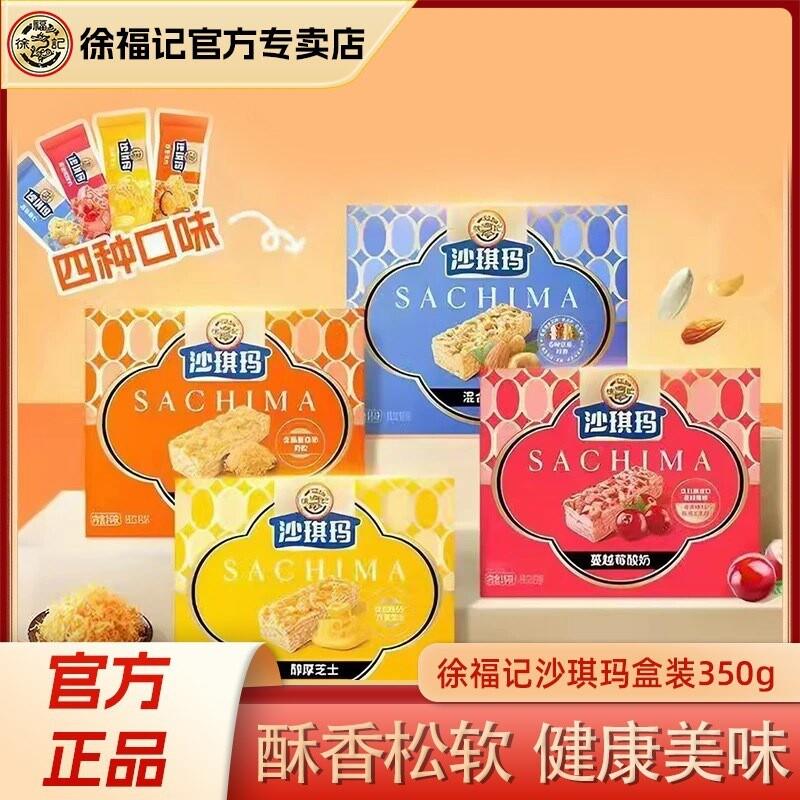 徐福记糕点饼干散装沙琪玛办公室小零食茶点小吃休闲零食官方正品