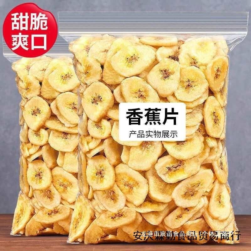 香蕉片1000g/500g果干香脆香蕉干12g芭蕉干烘烤零食休闲一整箱