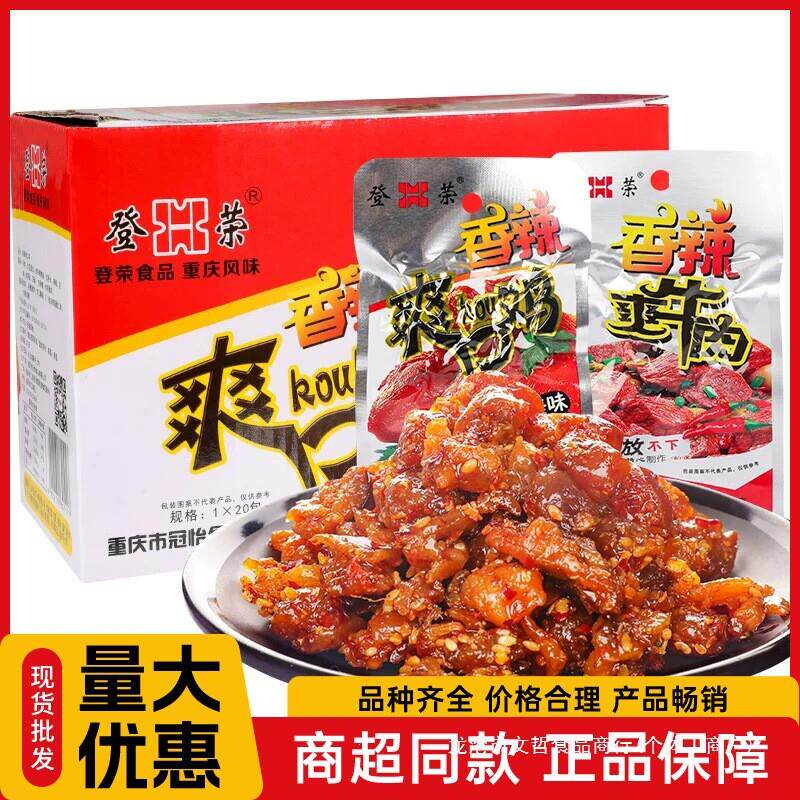 登荣香辣辣子鸡23g牛肉口水鸡麻辣条重庆特产小吃休闲零食包邮
