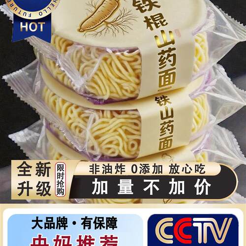 央妈推荐铁棍山药方便面面饼面条泡面袋装孕妇可吃官方旗舰店