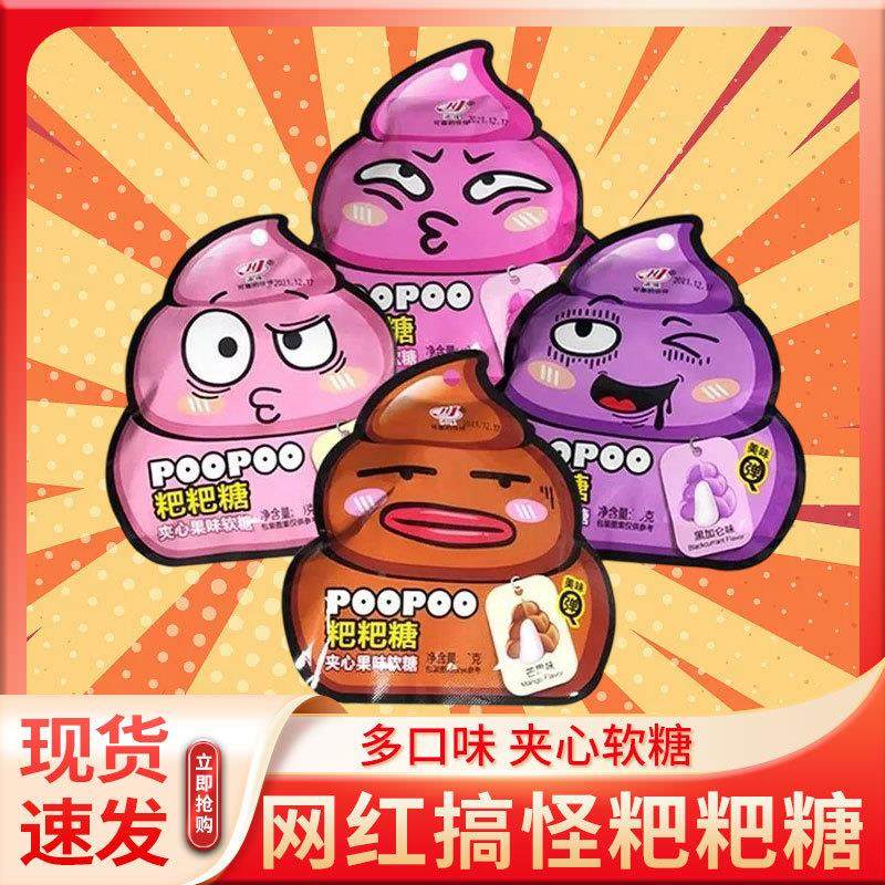 粑粑糖3d便便糖儿童搞怪糖橡皮糖袋装草莓芒果果汁软糖万圣节礼物