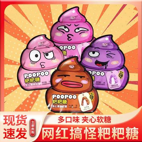粑粑糖3d便便糖儿童搞怪糖橡皮糖袋装草莓芒果果汁软糖万圣节礼物