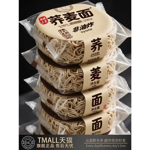 【非油炸】荞麦面方便面无糖低卡全麦粗粮代餐免煮即食泡面条