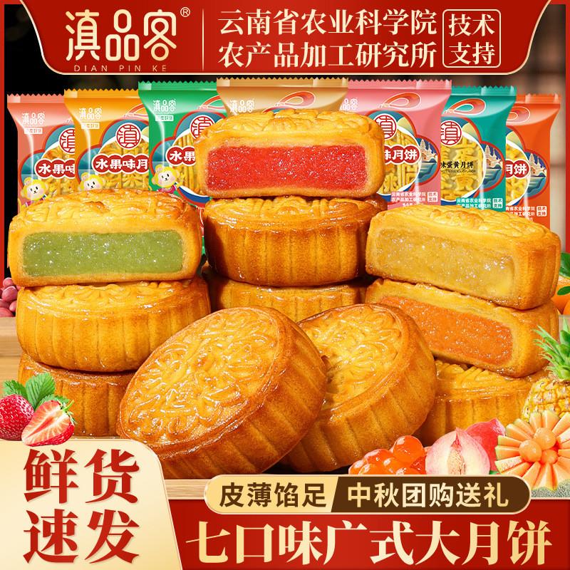 广式凤梨月饼水果味哈密瓜广式月饼酥皮中秋节水果味月饼散装