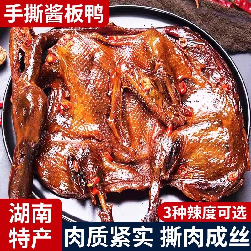 正宗手撕酱板鸭湖南常德特产官方旗舰店杨舜矮子华长沙麻鸭整只图片
