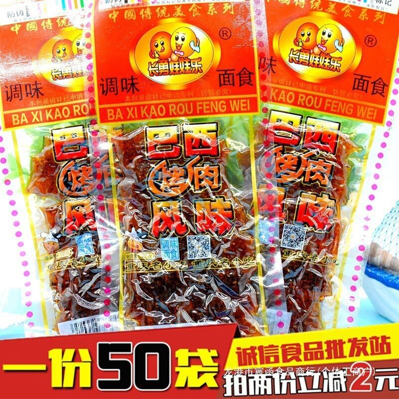 爆款长勇娃娃乐巴西烤肉风味辣片麻辣素食80后包装见包装16克*50