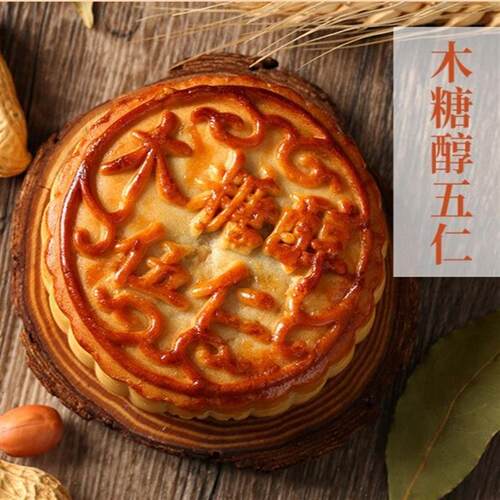 木糖醇伍仁月饼皮薄馅足中秋月饼老式口味零售糕点控糖零食