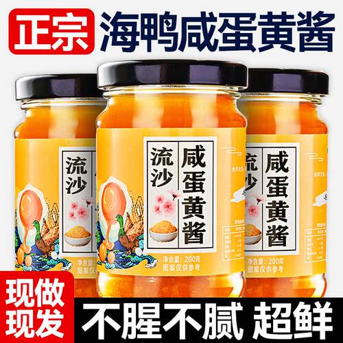 正宗海鸭咸蛋黄酱浓厚流沙咸鸭蛋黄拌饭拌面调味酱家用商用旗舰店