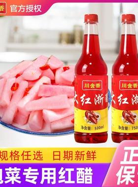 大红色浙醋750ml*3瓶5L大桶四川手工泡菜纯粮食用浙江家用红醋m