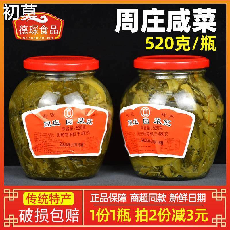 .周庄特产 咸菜520g 瓶装农家腌制菜苋毛豆阿婆菜雪菜下饭菜酱菜