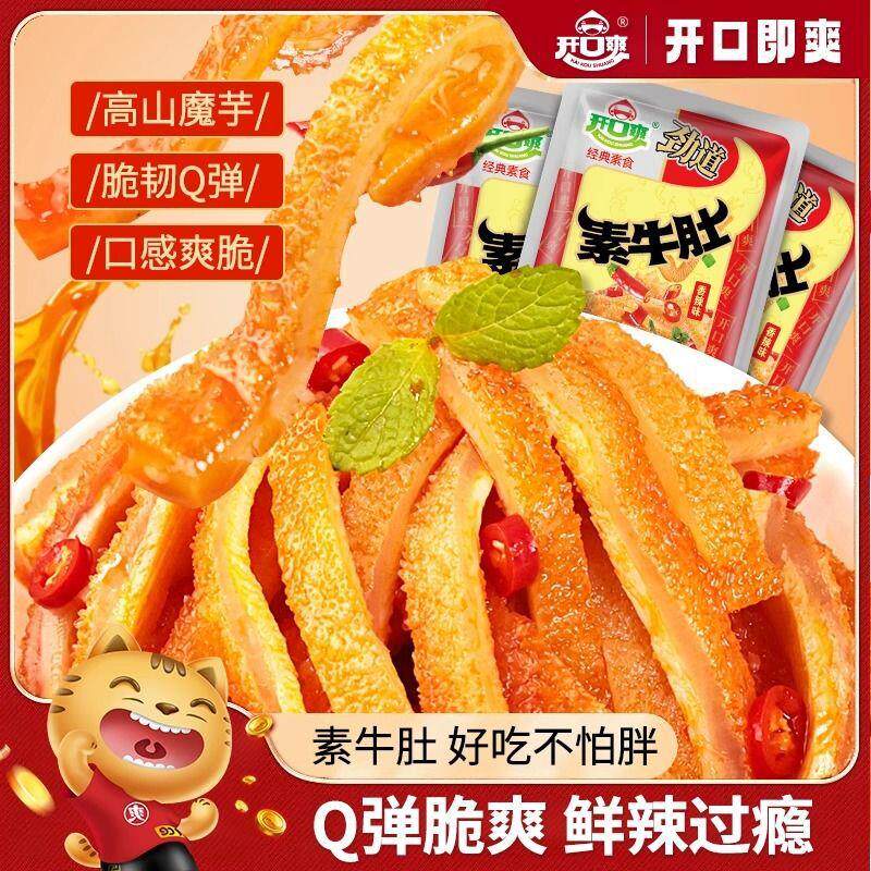 开口爽正版素牛肚魔芋爽辣条魔芋丝爆辣零食小吃休闲解馋素毛肚