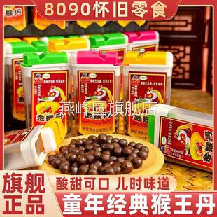 猴王丹童年8090后怀旧零食老式经典童年回忆小卖部零食陈皮丹仙丹