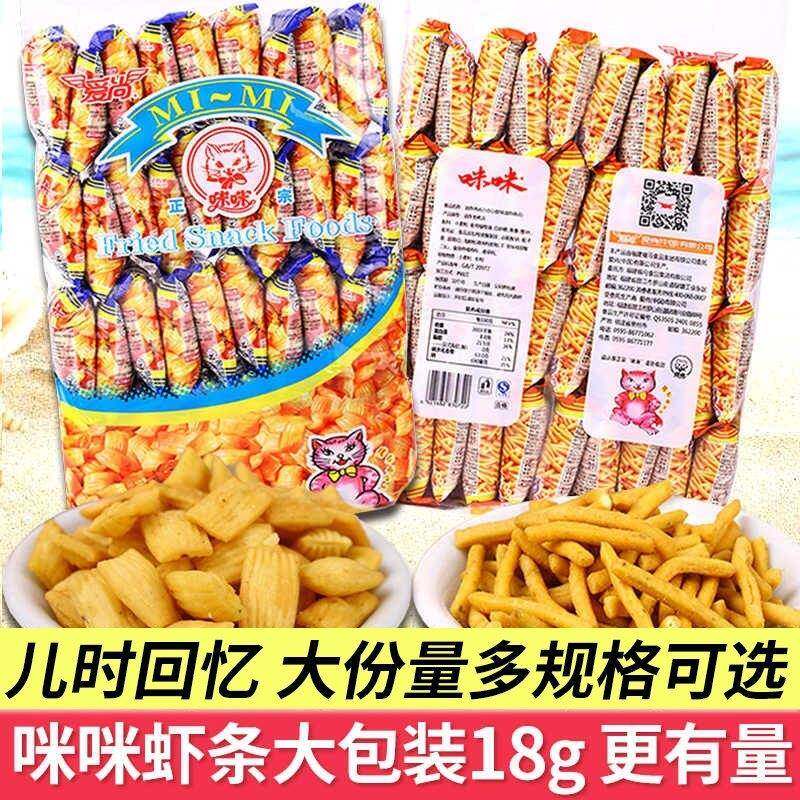 爱尚咪咪虾条蟹味粒80包办公室好吃解馋小零食小吃休闲食品大礼包
