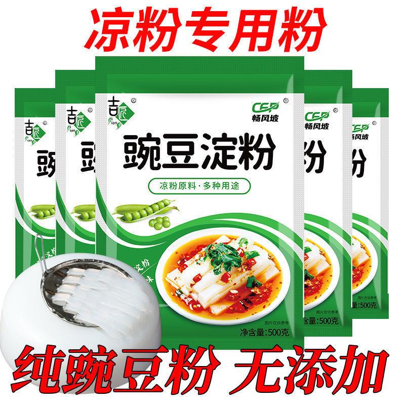 豌豆淀粉做凉粉专用纯豌豆淀粉生粉凉皮四川农家特产白凉粉豌豆粉