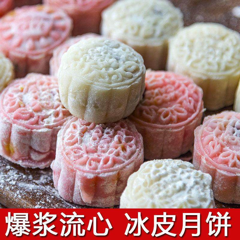 冰皮月饼爆浆流心奶皮子中秋多口味水果味榴莲月饼糯米糍零食整箱
