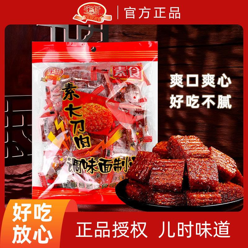 宇仔大刀肉辣条素食辣条大礼包后麻辣零食儿时小吃休闲食品宇仔