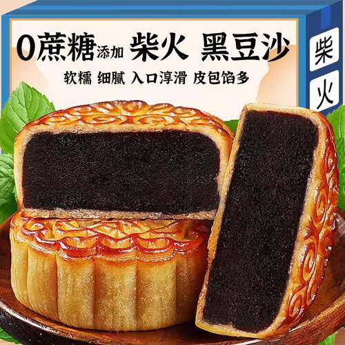 老式柴火黑豆沙月饼无加蔗糖广式传统手工糕点老式茶点大个黑豆沙
