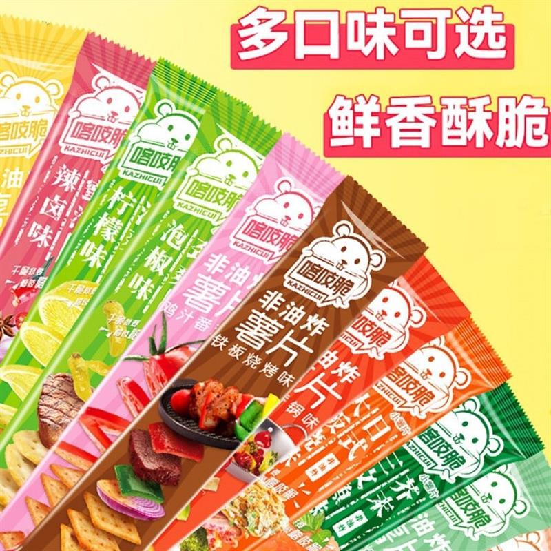 喀吱脆薯片薯脆恰恰嘎吱脆非油炸饼干咔吱脆芥末味宿舍小零食