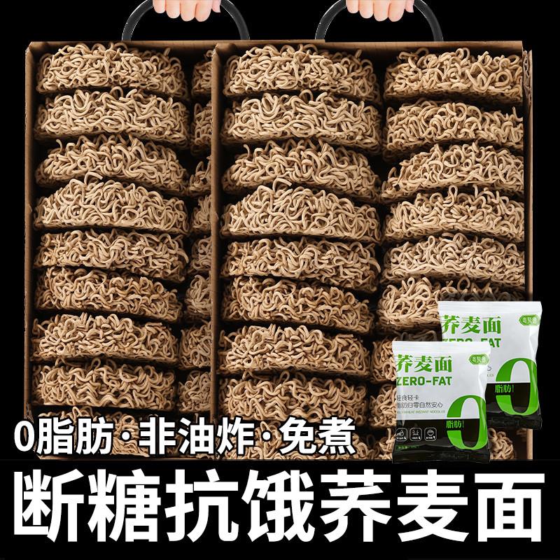 0脂肪糖尿病人血糖三高荞麦面条零食品专用旗舰店糖人无糖精主食