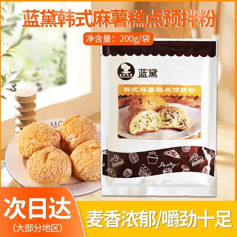 台创蓝黛麻薯预拌粉烘焙200g韩式拉丝糕点麻薯球面包欧包家用原料