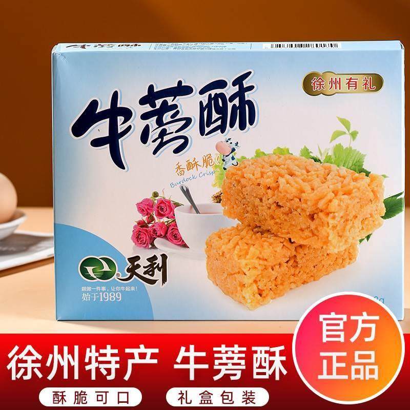 天利牛蒡酥徐州特产礼盒糕点酥饼小吃点心送礼饼干小零食独立包装