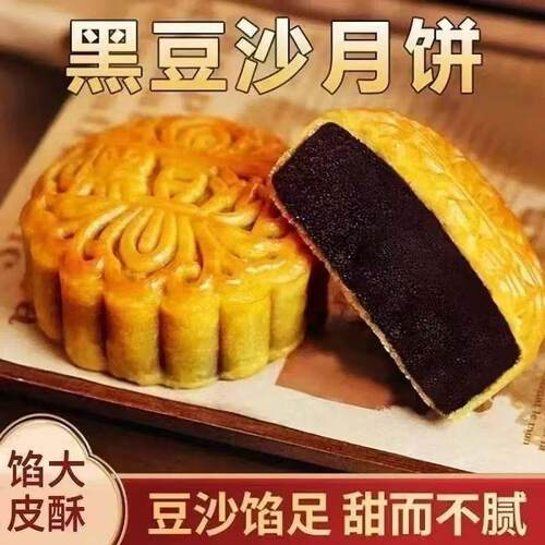 正宗柴火黑豆沙月饼点心糕点百年老字号广式手工传统月饼零食
