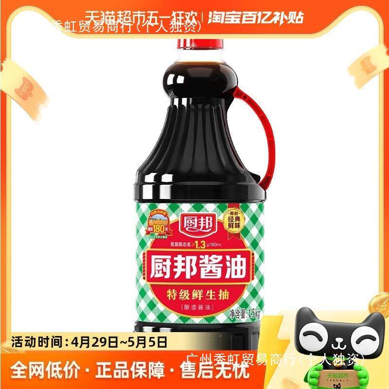 厨邦酱油1.5kg1瓶生抽黄豆酿造调味品凉拌炒菜火锅点蘸调料